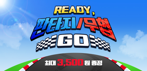 [최대 3,500P]READY, 판타지/무협 GO