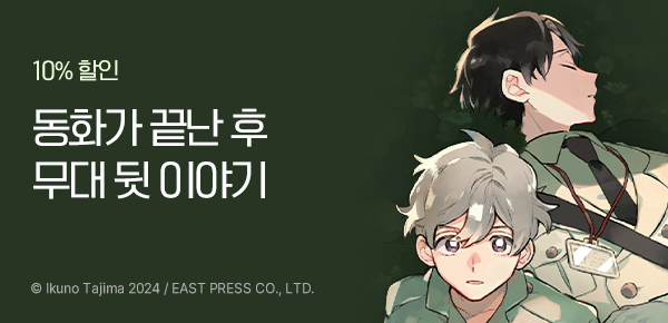 [10%▼] <애프터 메르헨>  런칭