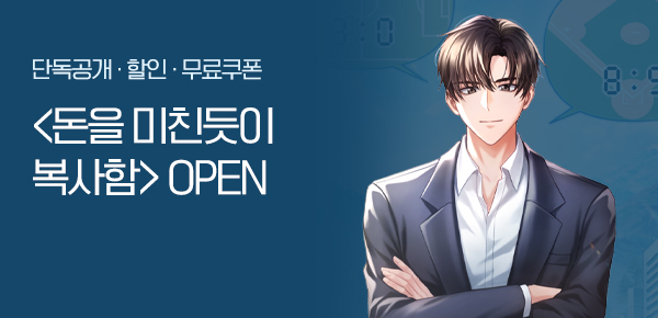 <돈을 미친듯이 복사함 [단행본]> 오픈 기념 FREE TICKET