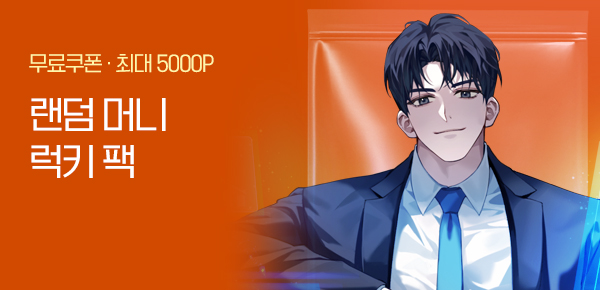 [단독 무료 쿠폰 증정] 랜덤 머니 럭키 팩