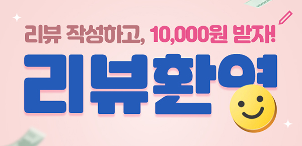 독자리뷰 작성하고 블루마일리지 받자!