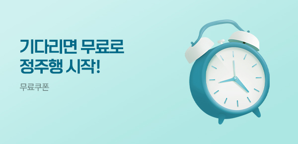 기다리면 무료로 정주행 시작!