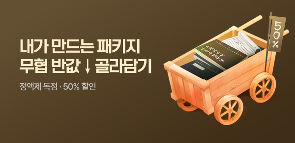 [50%▼] 무협 반값 골라담기