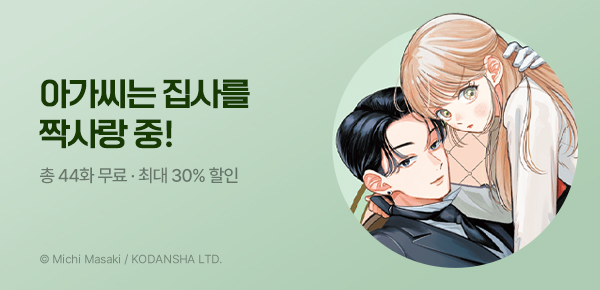 [최대 30%▼] <가르쳐줘 집사> 런칭!