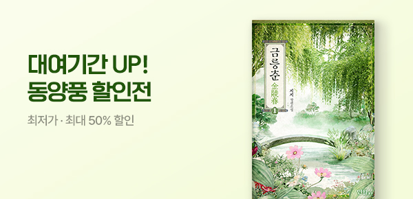 [전원머니]동양풍 990일 대여 할인전!