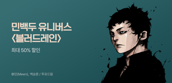 [최대 50%▼] <블러드레인> 런칭!