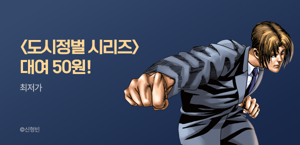 [50%▼] 도시정벌 최저가 정주행!