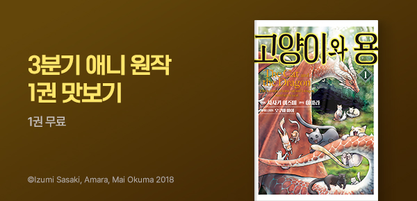 [500P]3분기 애니 원작 1권 맛보기