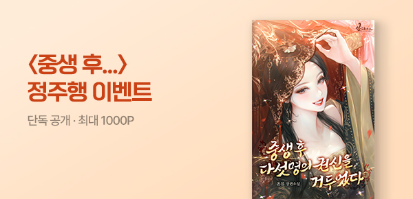 [최대 1000P]온류 신작 정주행 이벤트🔥