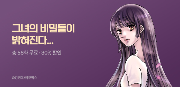 [30%▼] <설희> 런칭