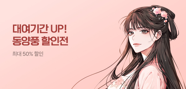 [전원머니] 동양풍 990일 대여 할인전!