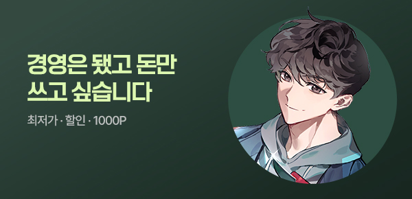 [1000P 증정] #김태형 판타지 신작 혜택 COMBO