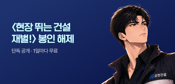 [10화 결제할 때마다, 100P] 신작 최초 공개 #오렌지깡