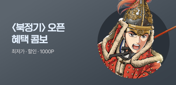 [1000P 증정] #소년행 무협 신작 혜택 COMBO