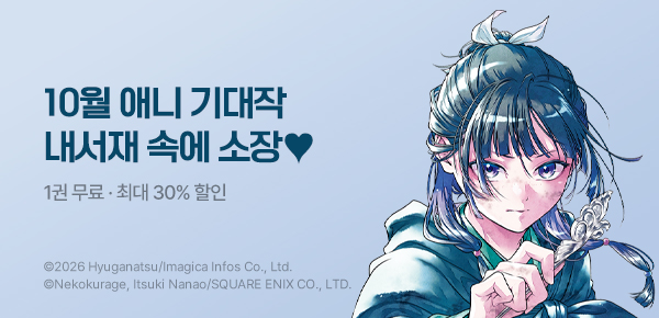 [최대 30%▼] <약사의 혼잣말> 애니화 기념