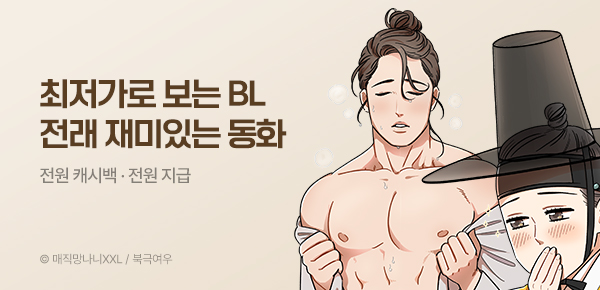 [30% 소장 캐시백] 전래 재미있는 동화 : 비엘전
