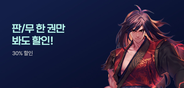 [1,000P] 판타지/무협 별별 할인