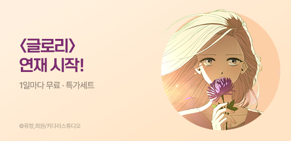 <글로리> 런칭 이벤트!
