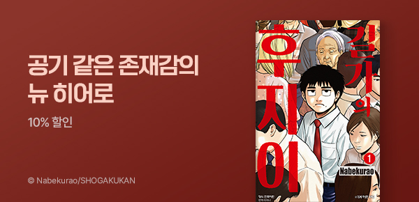 [10%▼] <길가의 후지이> 런칭!