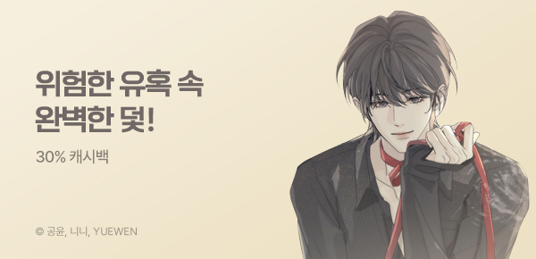 [대여 30% 캐시백] BL특선 <완벽한 덫>