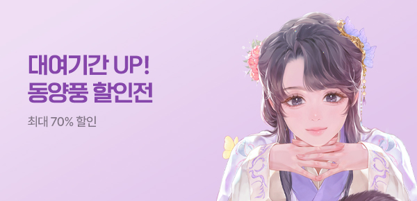 [전원머니] 동양풍 990일 대여 할인전!