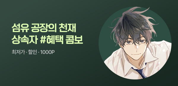 [1000P 증정] #영완(映完) 신작 혜택 COMBO
