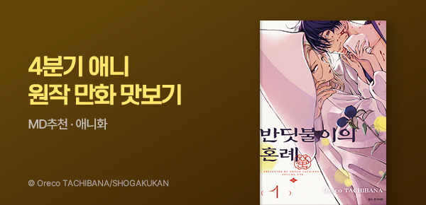 [500P] 4분기 애니 원작 맛보기