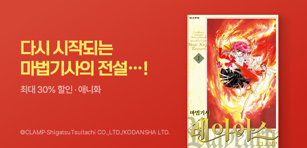 [최대 30%▼] <마법기사 레이어스> 애니화 기념 정주행 타임!
