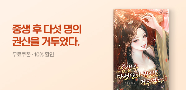 [무료쿠폰 & 10%▼] 중생 후 다섯 명의 권신을 거두었다