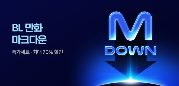 [최대 70%▼] 평생소장! BL 마크다운