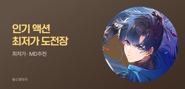 [최저가] 10월 액션 만화 최저가 도전장
