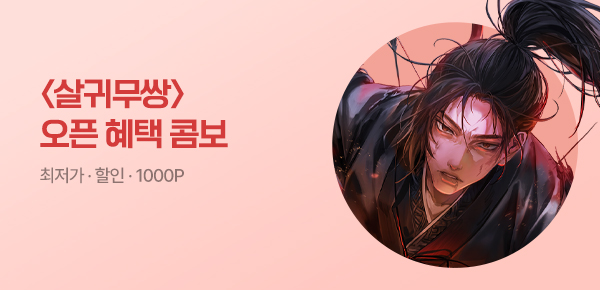 [1000P 증정] #등천패왕 신작 혜택 COMBO