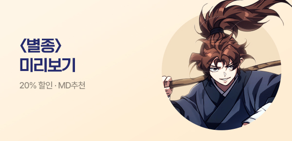 [만화 탐구 생활] <별종> 미리보기