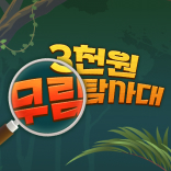 🔎삼천원