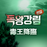 마침내 완결