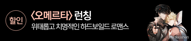 만화_대원씨아이_오메르타