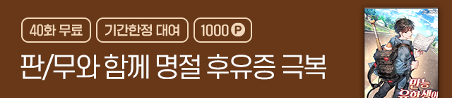 소설_문피아_판무테마_1007 종료