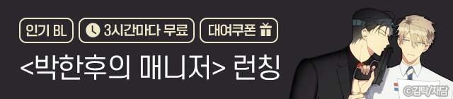 웹툰_재담_박한후의 매니저 런칭_0214