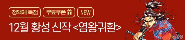 만화_미스터블루 <무협 정기 프로모션> 12/14