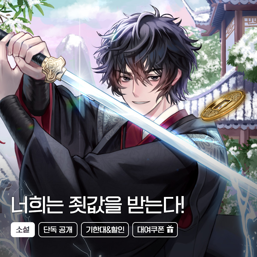 소설_테라핀_투신회귀 선독점_1016 종료