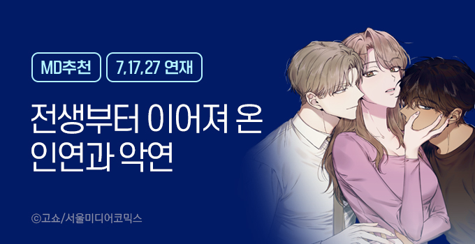 웹툰_서미코_서리 내리는_연재배너