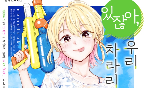 있잖아, 우리 차라리 사귈까? 소꿉친구인 미소녀의 부탁을 받고 위장 남친이 되었습니다