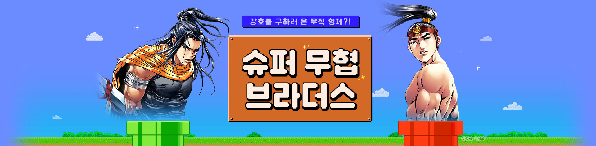만화_미스터블루 <무협 2차> 05/29