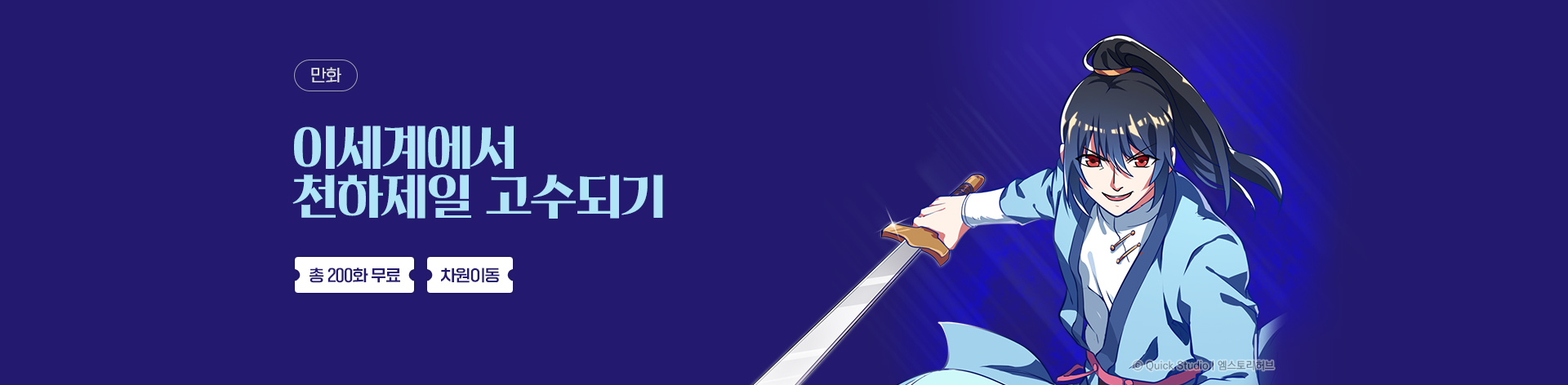만화_엠스토리허브 <내 취향 한쯤은...>05/29