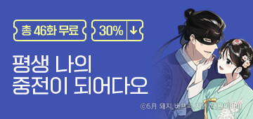 웹툰_대원씨아이_구름을 비추는 새벽_0710
