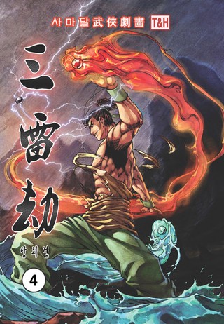 4권