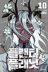 플랜터 플래닛 [단행본]