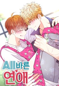 LOVE ME AGAIN(러브 미 어게인) - 웹툰 Love Me Again(러브 미 어게인) - 웹툰