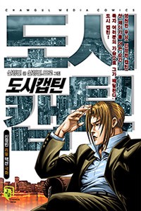 도시캡틴