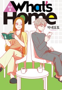 What's Home 왓츠홈